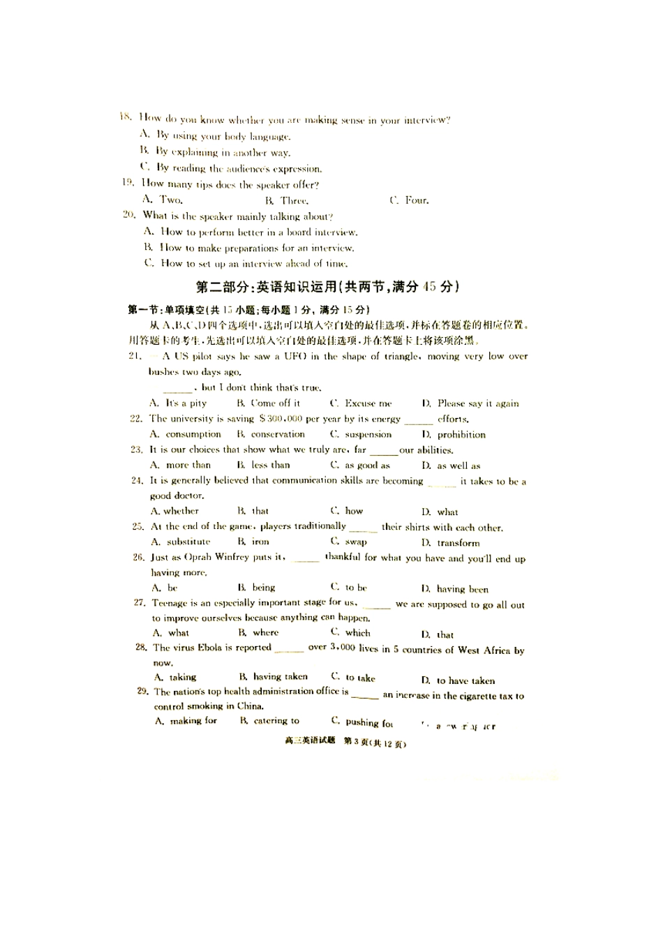 安徽省合肥市届高三英语第二次教学质量检测试卷试卷_第3页