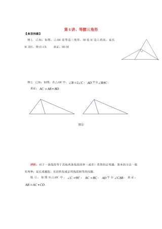 九年级数学 暑假衔接班讲义 第4讲 等腰三角形 沪科版试卷
