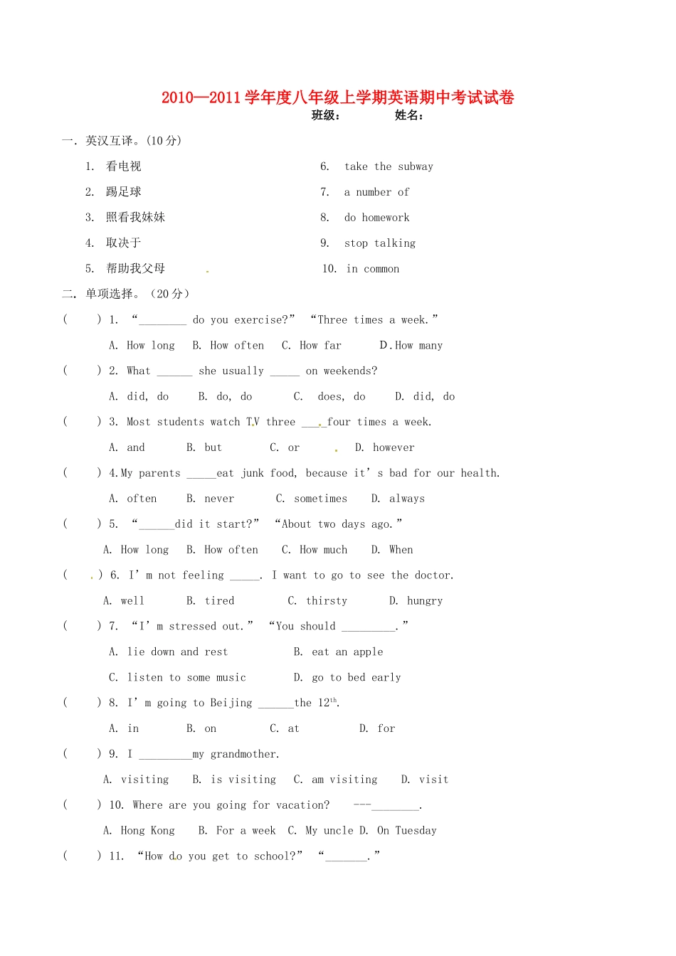 内蒙古包头蒙中八年级英语上学期期中考试(无答案) 试题_第1页