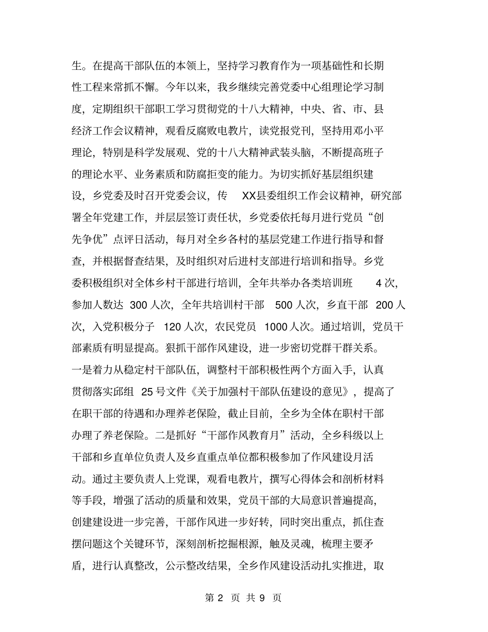 乡镇年工作总结和工作思路目标乡镇年工作总结和工作思路目标【可编辑版】_第2页