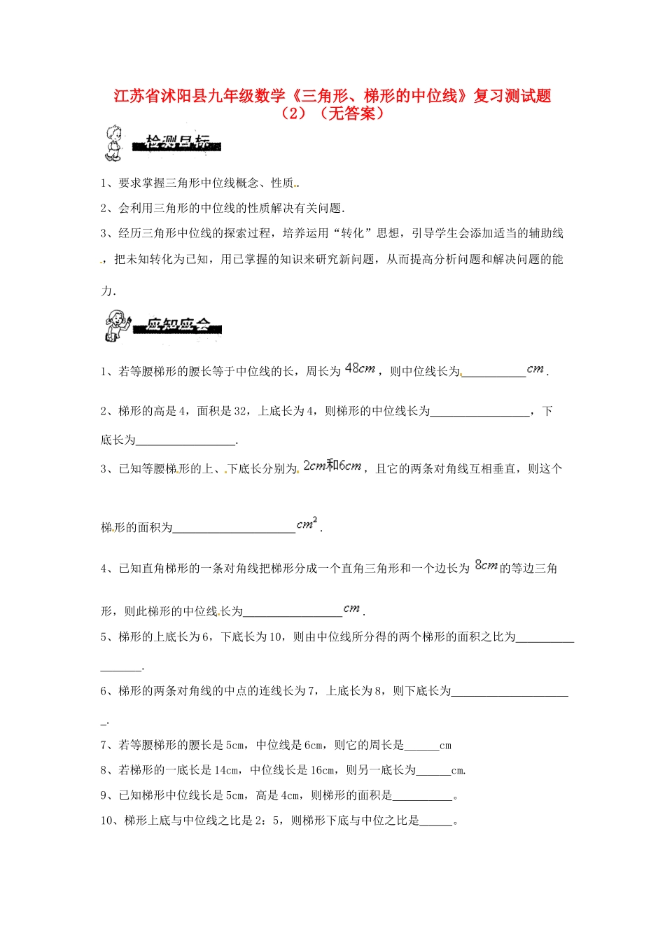 九年级数学(三角形、梯形的中位线)复习测试卷(2)试卷_第1页