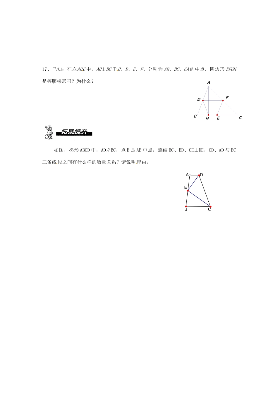 九年级数学(三角形、梯形的中位线)复习测试卷(2)试卷_第3页