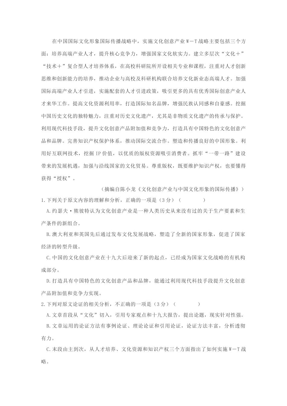 山西省太原市六十六中高三语文上学期第二次月考试卷_第2页