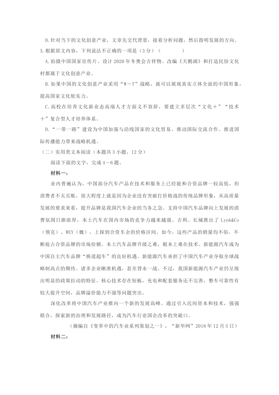 山西省太原市六十六中高三语文上学期第二次月考试卷_第3页