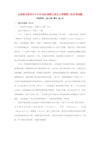 山西省太原市六十六中高三语文上学期第二次月考试卷