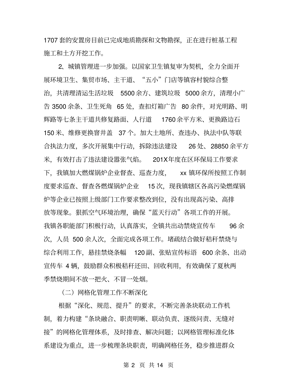 乡镇年工作总结暨工作安排乡镇年工作总结暨工作安排【可编辑版】_第2页