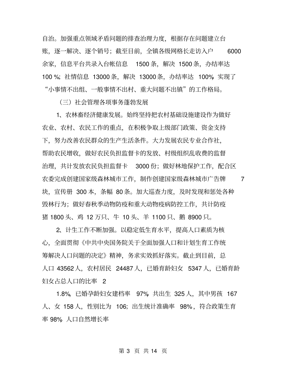 乡镇年工作总结暨工作安排乡镇年工作总结暨工作安排【可编辑版】_第3页