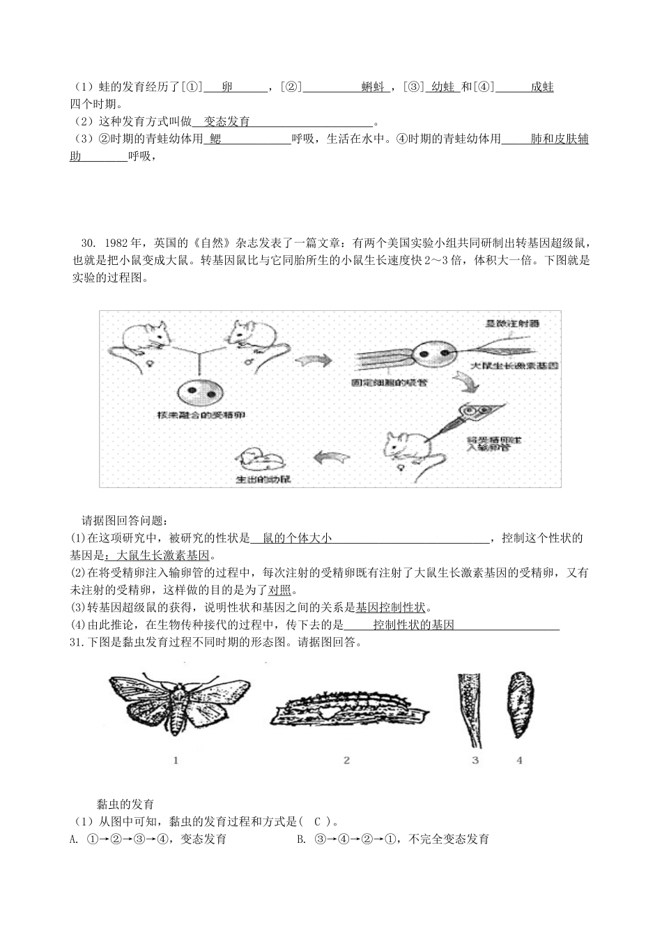 四川省自贡市富顺县春八年级生物第一学月学情检查试卷 人教新课标版试卷_第3页