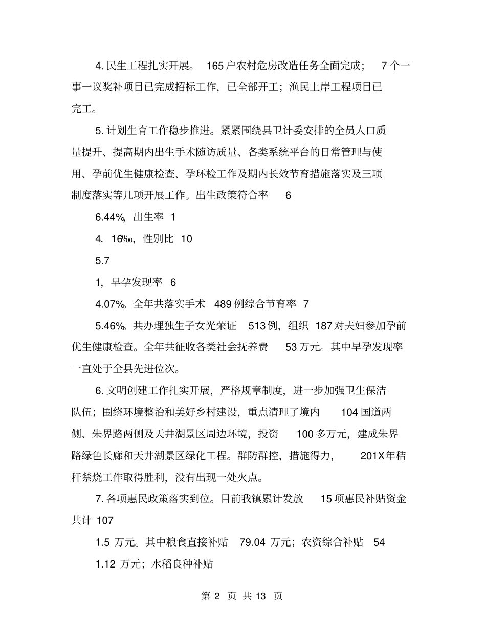 乡镇年工作总结及工作计划【可编辑版】_第2页