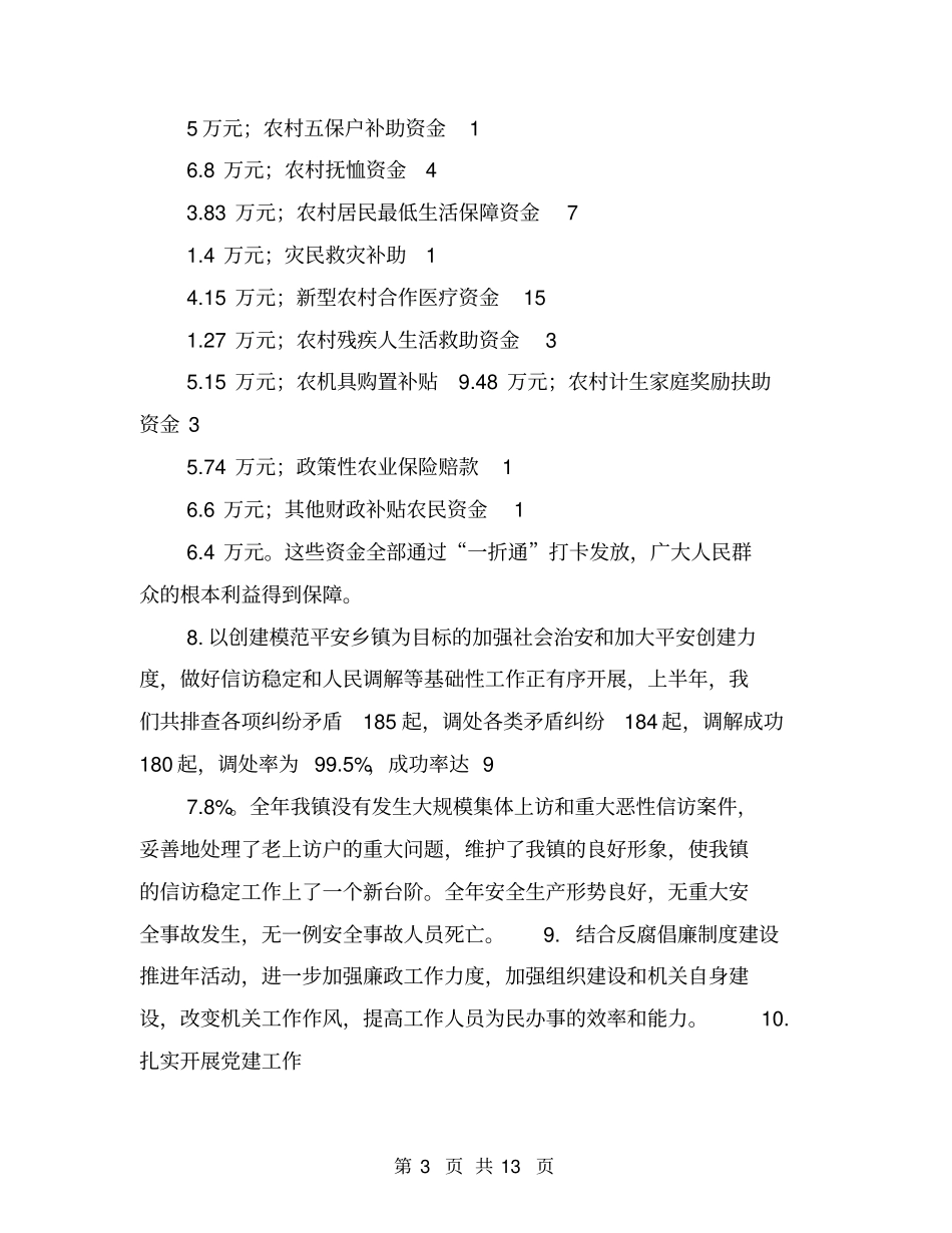 乡镇年工作总结及工作计划【可编辑版】_第3页