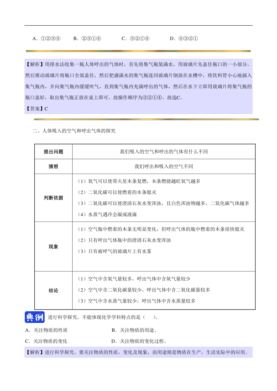 九年级化学上册 同步解析与测评(上)对人体吸入和呼出气体的探究(pdf)(新版)新人教版试卷_第3页