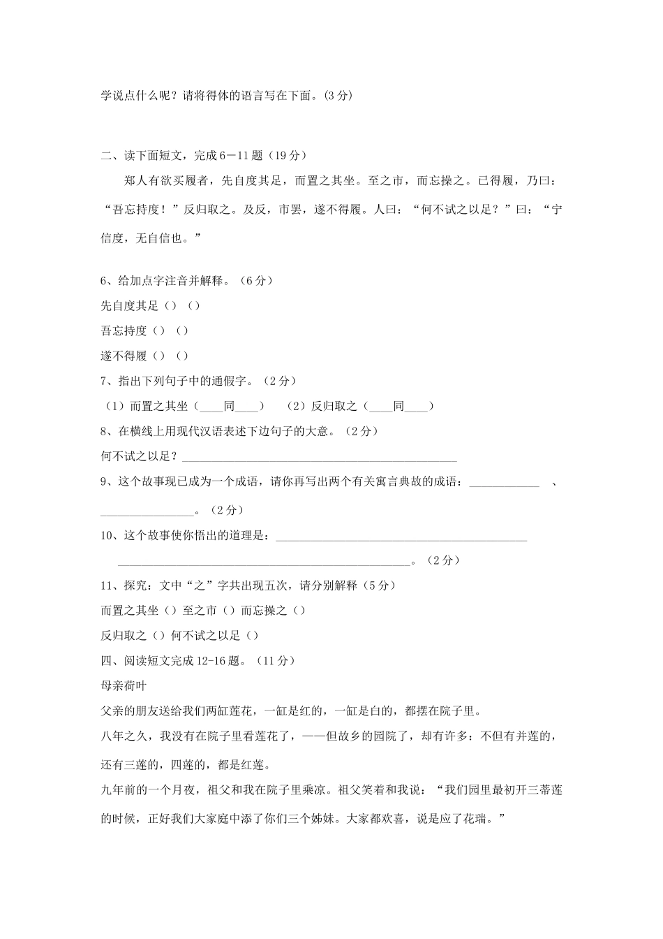 山西省太原市9月七年级语文第一次月考试卷 苏教版试卷_第2页