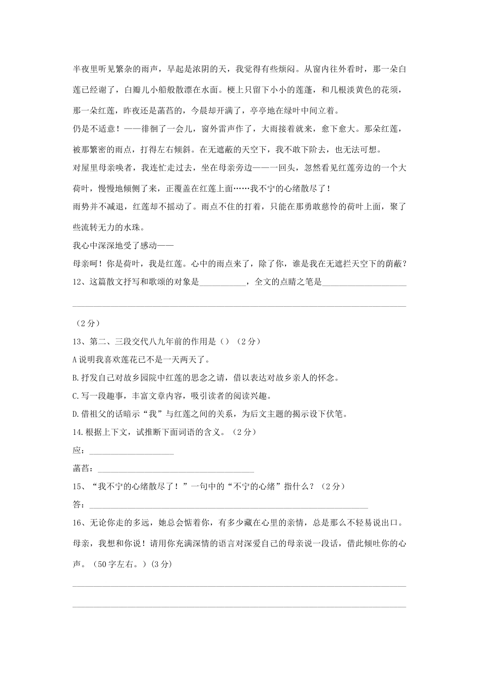 山西省太原市9月七年级语文第一次月考试卷 苏教版试卷_第3页