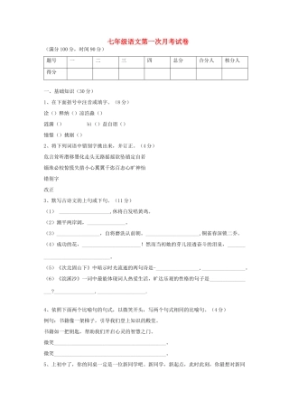 山西省太原市9月七年级语文第一次月考试卷 苏教版试卷