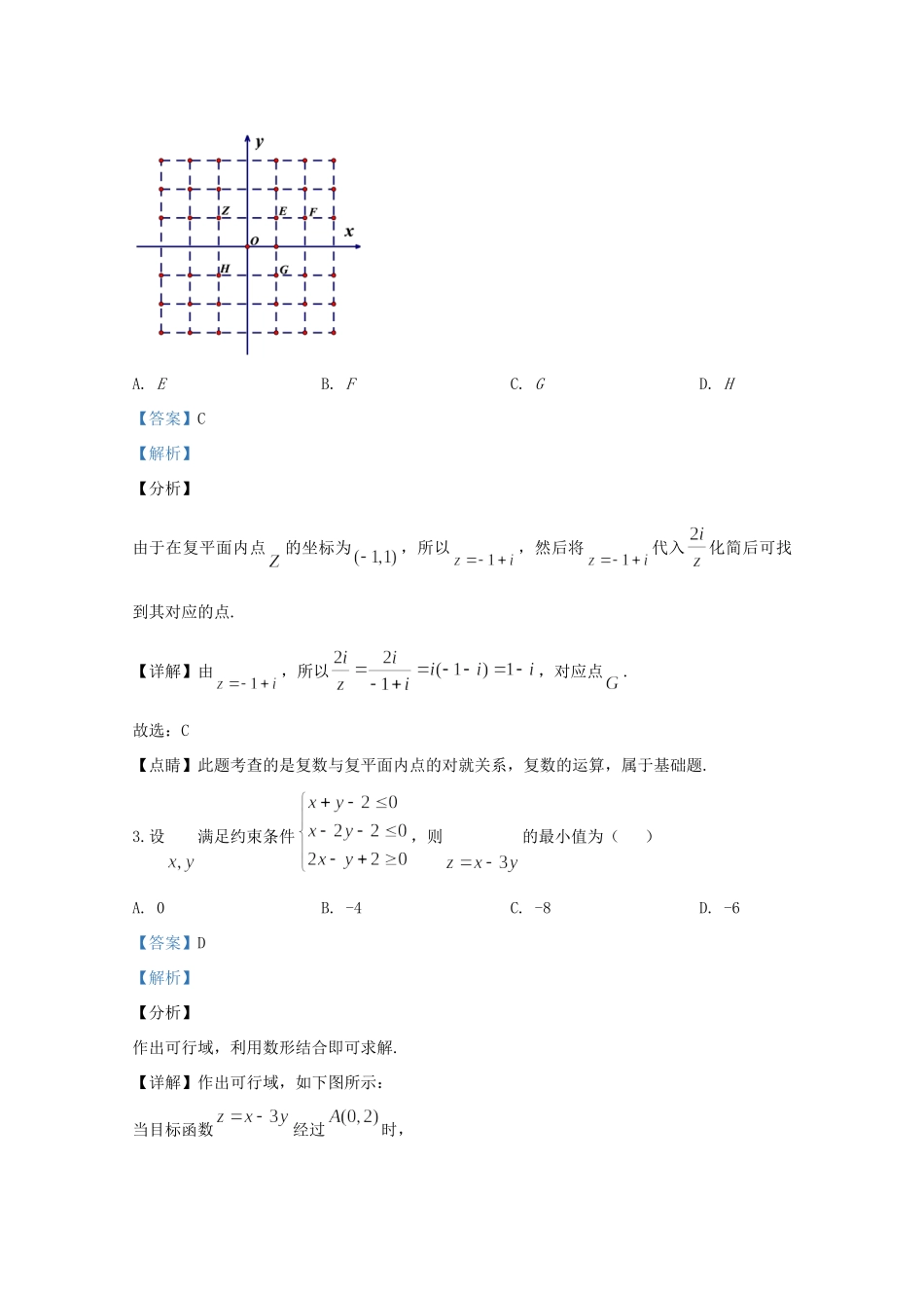 宁夏中卫市高三数学下学期第二次模拟考试试卷 理试卷_第2页