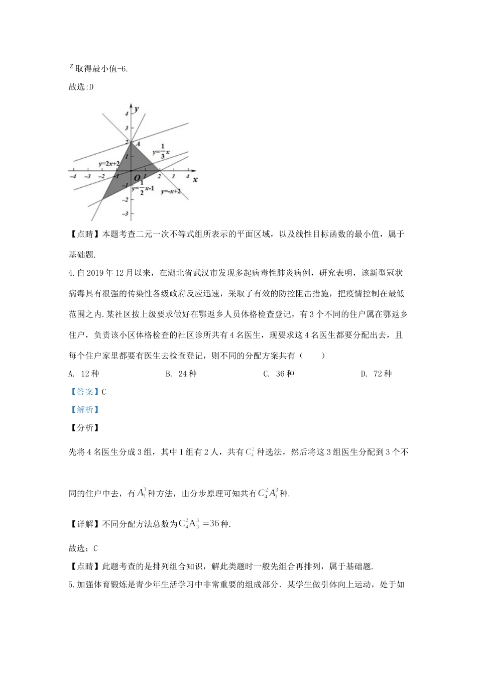 宁夏中卫市高三数学下学期第二次模拟考试试卷 理试卷_第3页