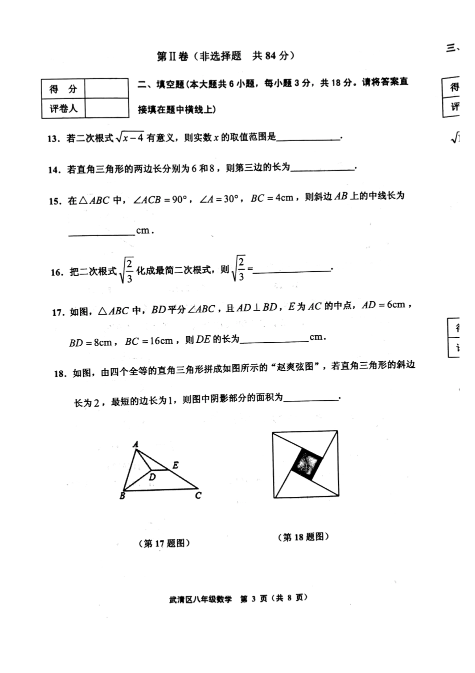 天津市武清区等部分五区八年级数学下学期期中试卷(pdf) 新人教版 天津市武清区等部分五区八年级数学下学期期中试卷(pdf) 新人教版 天津市武清区等部分五区八年级数学下学期期中试卷(pdf) 新人教版_第3页