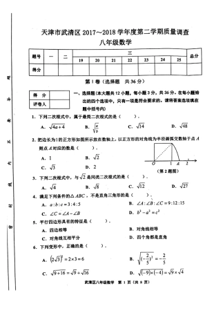 天津市武清区等部分五区八年级数学下学期期中试卷(pdf) 新人教版 天津市武清区等部分五区八年级数学下学期期中试卷(pdf) 新人教版 天津市武清区等部分五区八年级数学下学期期中试卷(pdf) 新人教版