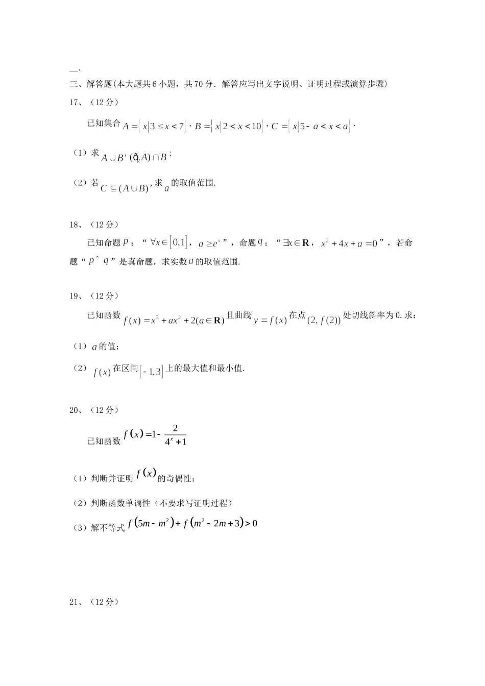 大学附中高三数学上学期第一次月考试卷 文试卷_第3页