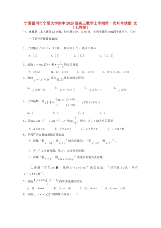 大学附中高三数学上学期第一次月考试卷 文试卷