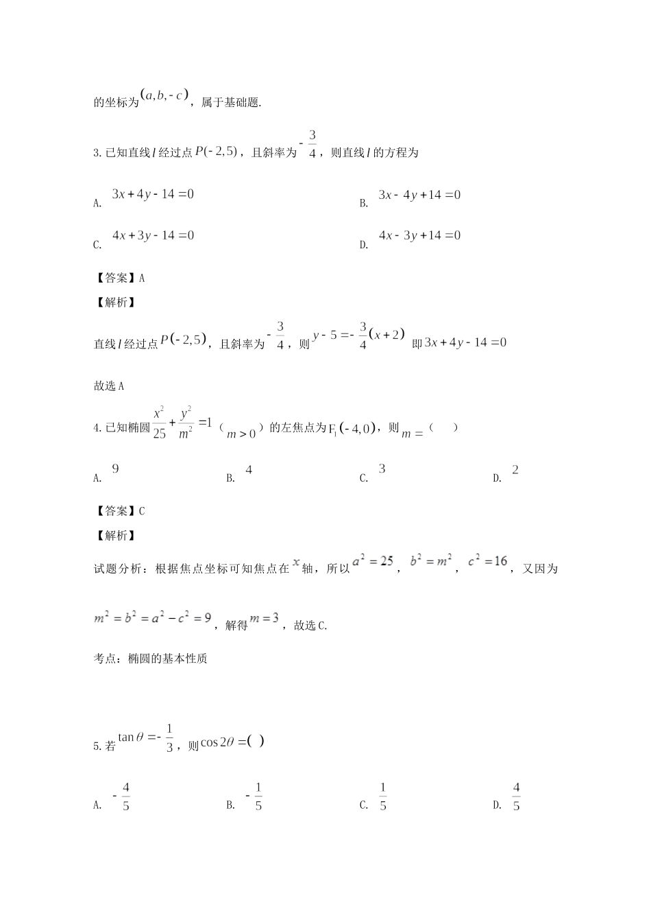 四川省成都市成都外国语学校高二数学上学期期中试卷 文试卷_第2页
