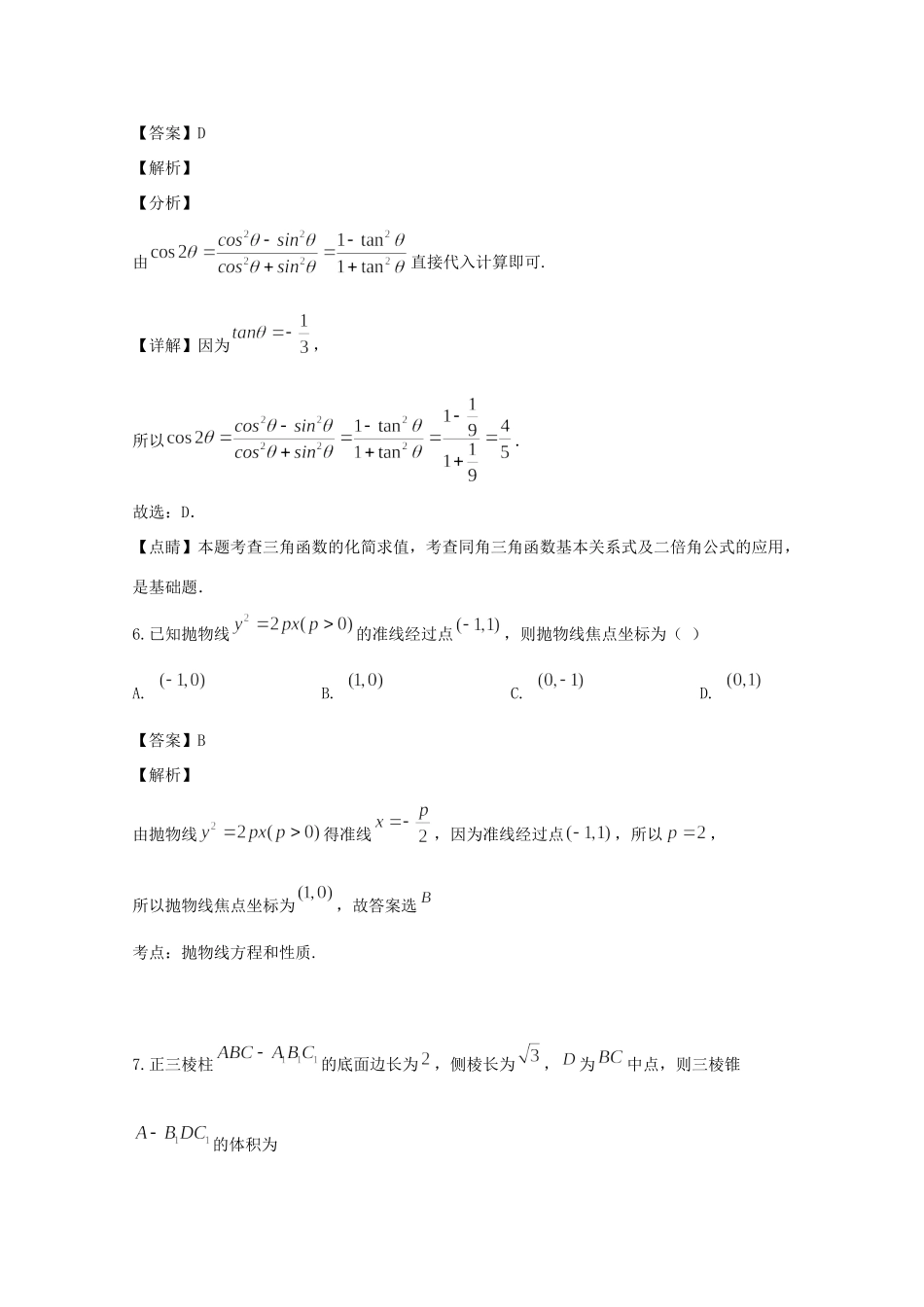 四川省成都市成都外国语学校高二数学上学期期中试卷 文试卷_第3页