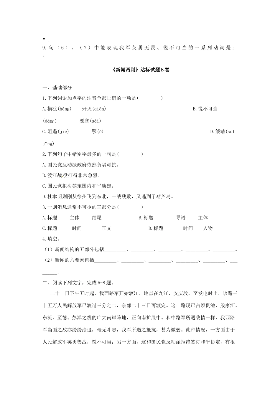 山东省泰安八年级语文上册同步测试第一单元达标题 人教新课标版试卷_第2页