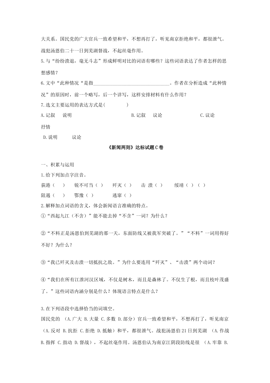 山东省泰安八年级语文上册同步测试第一单元达标题 人教新课标版试卷_第3页