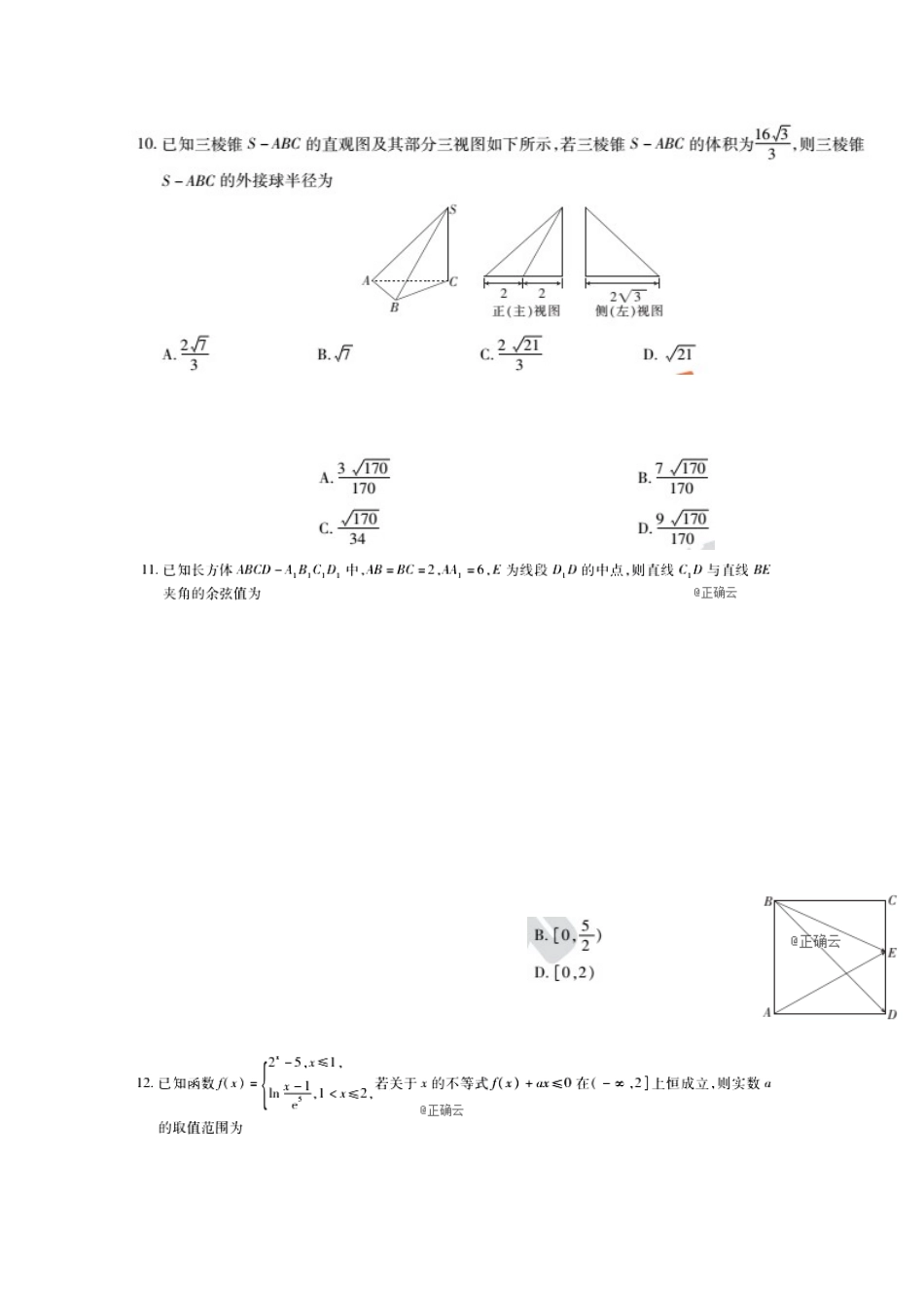 高三数学上学期第二次月考试卷 文(无答案)试卷_第2页