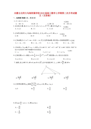 高三数学上学期第二次月考试卷 文(无答案)试卷
