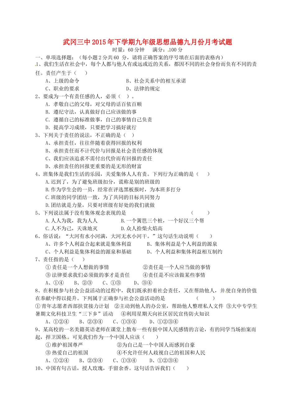 九年级思品下学期第一次月考试卷 湘教版试卷_第1页