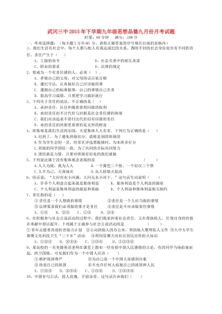 九年级思品下学期第一次月考试卷 湘教版试卷