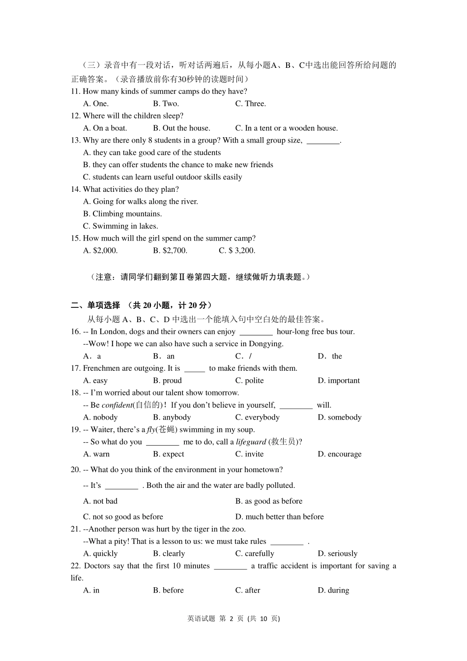 中考英语真题试卷 0629111_第2页