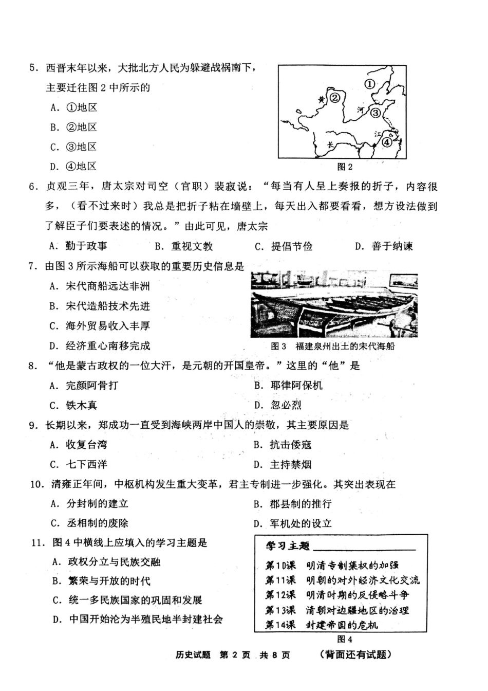 初中历史5月毕业班质量检测试题(pdf) 试题_第2页