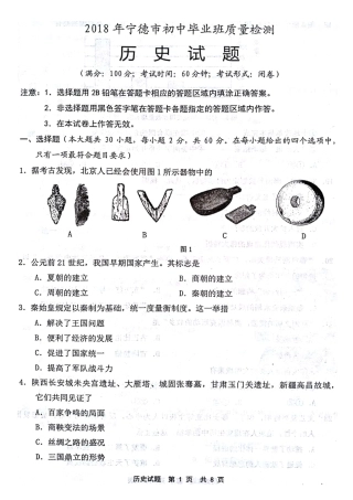 初中历史5月毕业班质量检测试题(pdf) 试题