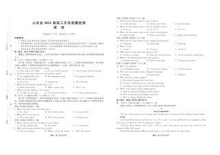 山东省高三英语上学期开学质量检测试卷(PDF) 山东省高三英语上学期开学质量检测试卷(PDF) 山东省高三英语上学期开学质量检测试卷(PDF)