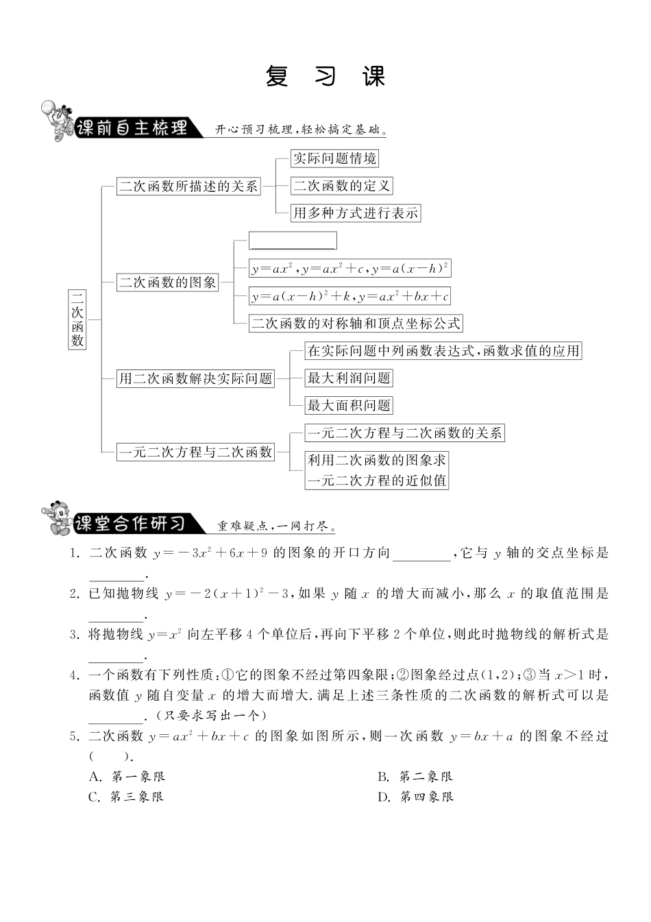 九年级数学下册 第二章 复习课测试卷(pdf) 北师大版试卷_第1页