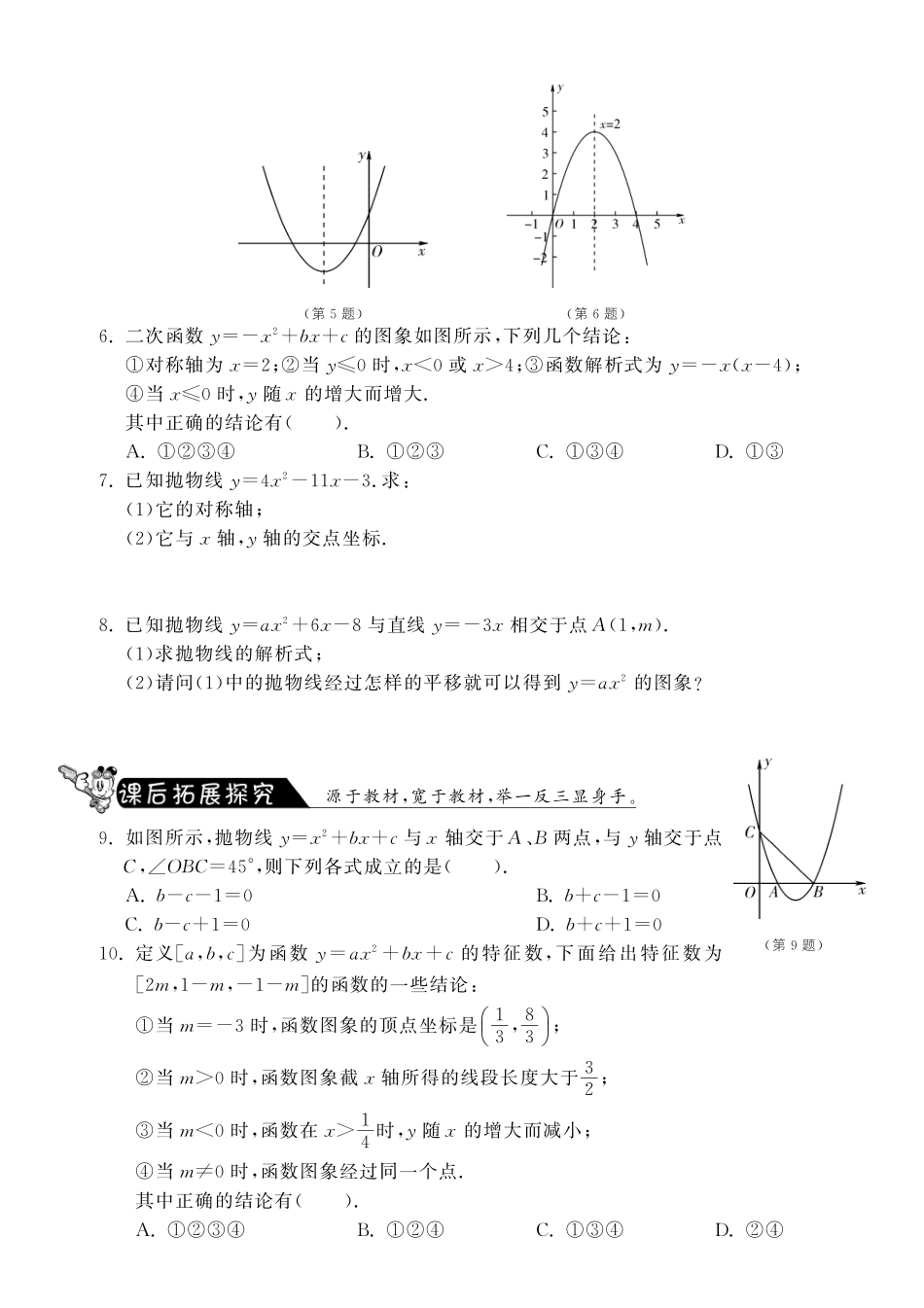 九年级数学下册 第二章 复习课测试卷(pdf) 北师大版试卷_第2页