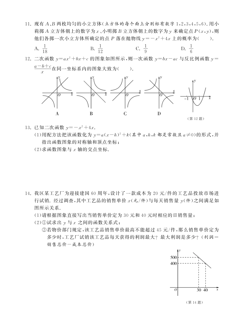 九年级数学下册 第二章 复习课测试卷(pdf) 北师大版试卷_第3页