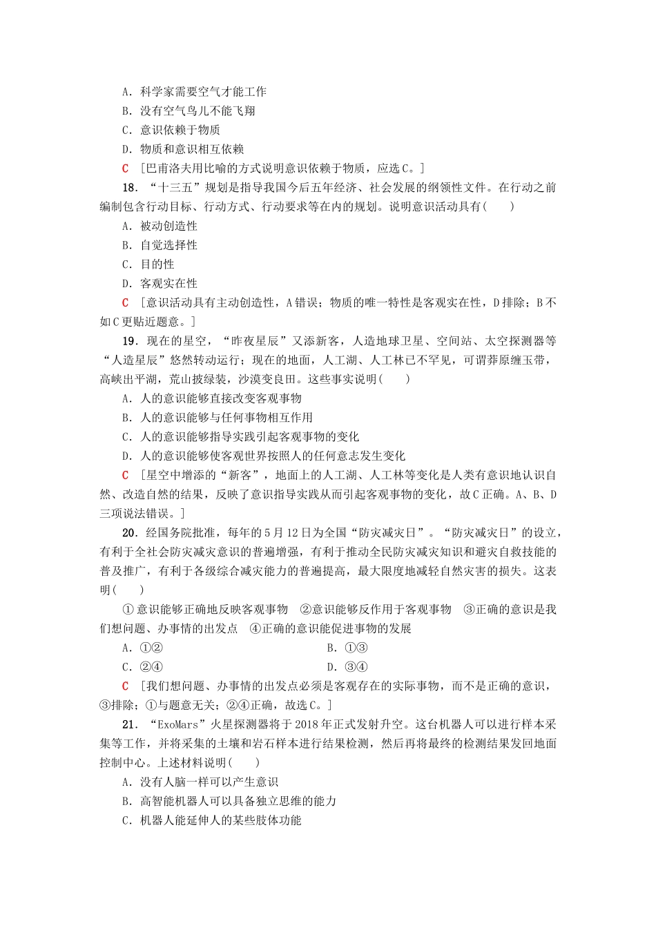 （浙江选考）高三政治一轮复习 必考部分 第2单元 探究世界与追求真理 课后限时训练34 把握思维的奥妙 新人教版必修4-新人教版高三必修4政治试题_第3页
