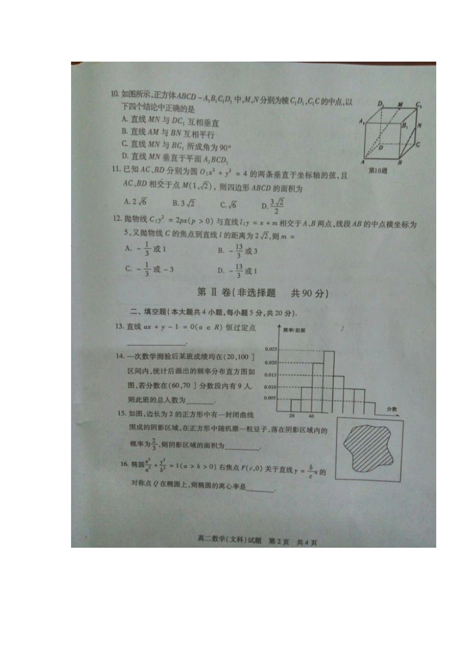 四川省广安市 高二数学上学期期末考试试卷 文试卷_第2页