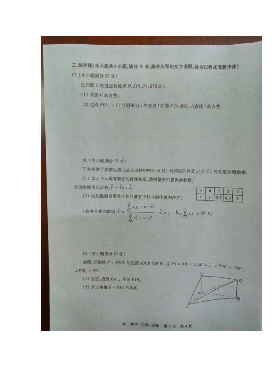 四川省广安市 高二数学上学期期末考试试卷 文试卷_第3页
