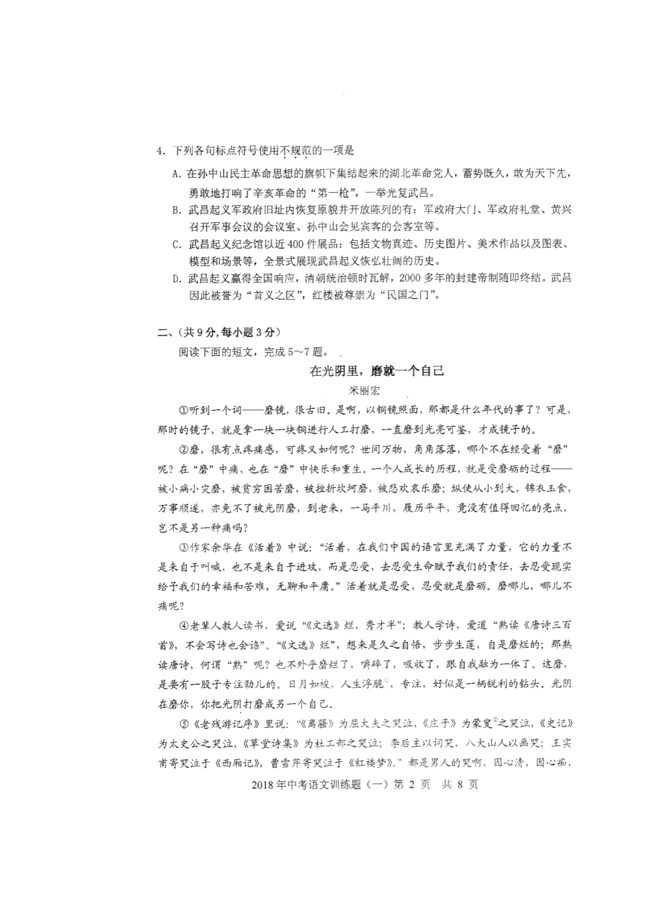 中考语文训练题(一)(pdf)试卷_第2页