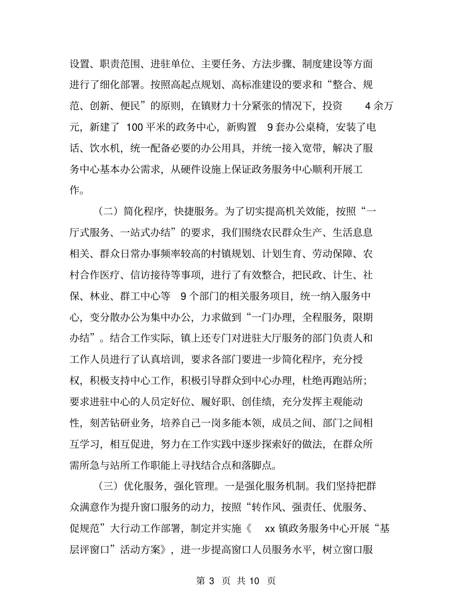 乡镇年政务服务工作总结及工作计划【可编辑版】_第3页