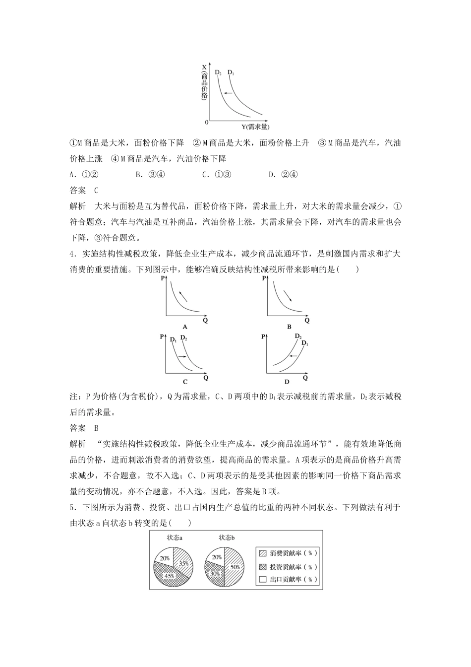 （江苏专用）高考政治大一轮复习 八大题型 图表类题目专练 新人教版-新人教版高三全册政治试题_第2页