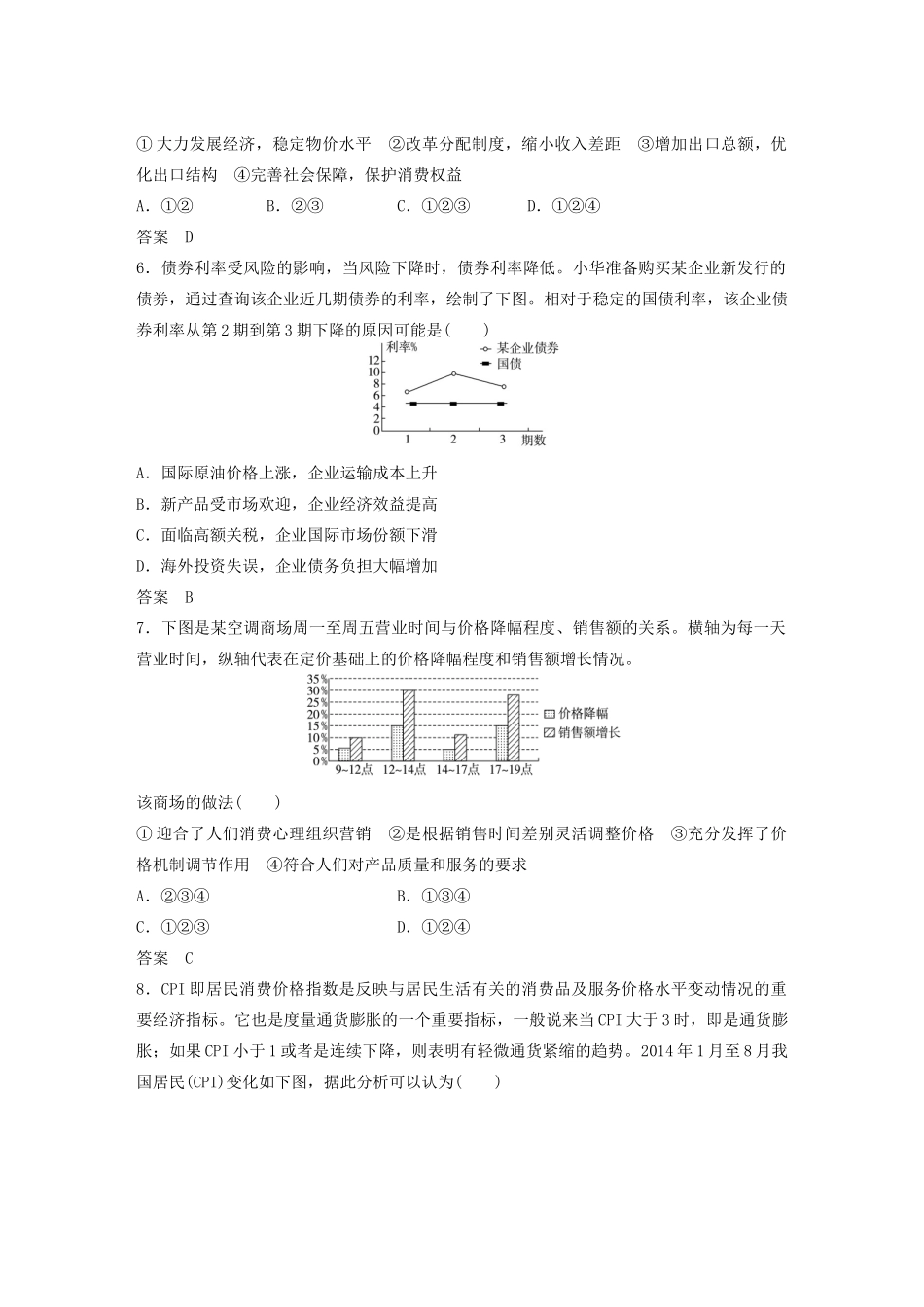 （江苏专用）高考政治大一轮复习 八大题型 图表类题目专练 新人教版-新人教版高三全册政治试题_第3页