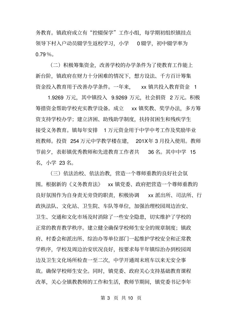 乡镇年教育工作总结情况【可编辑版】_第3页