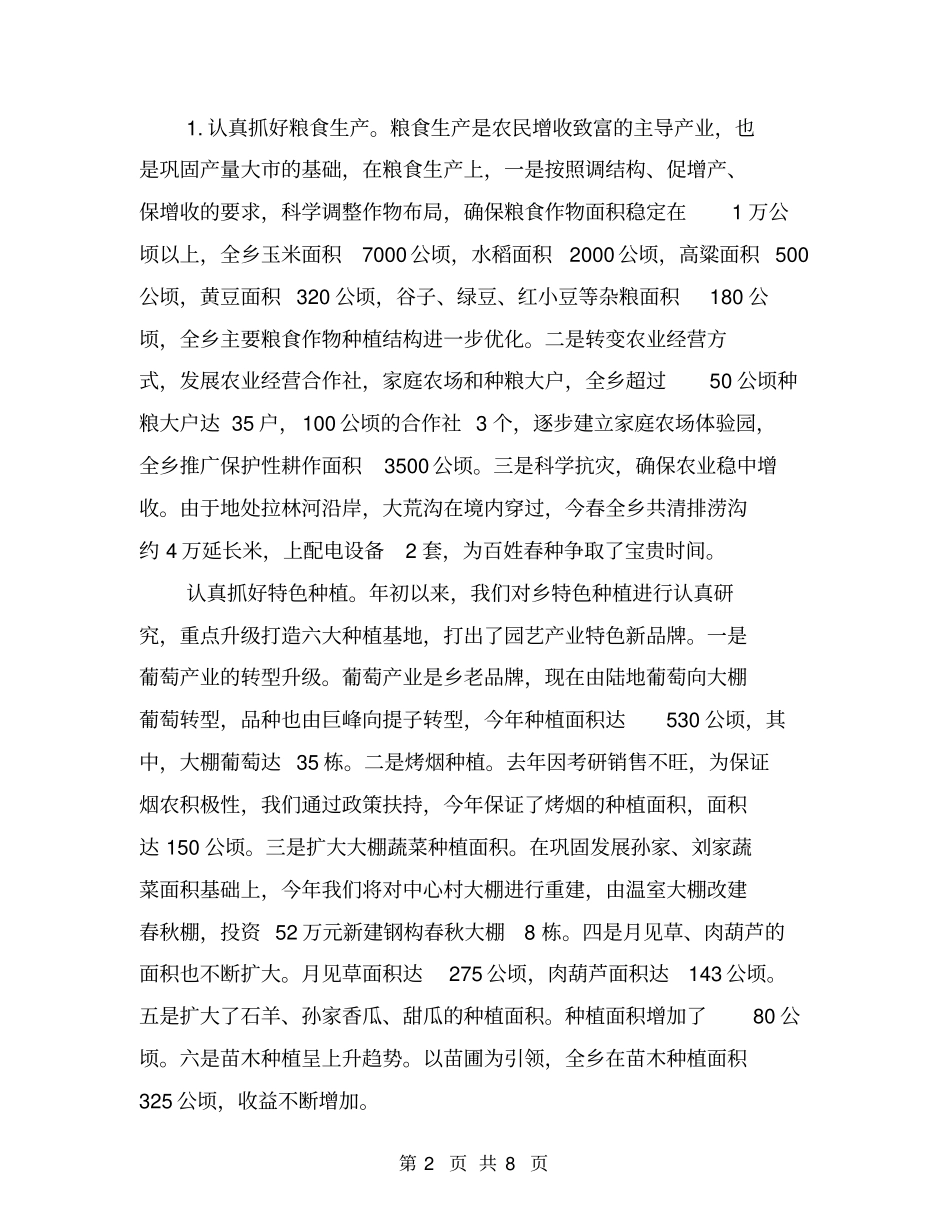 乡镇年政务重点工作总结【可编辑版】_第2页