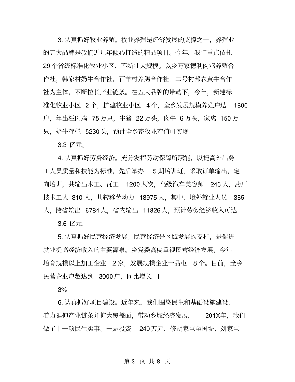 乡镇年政务重点工作总结【可编辑版】_第3页