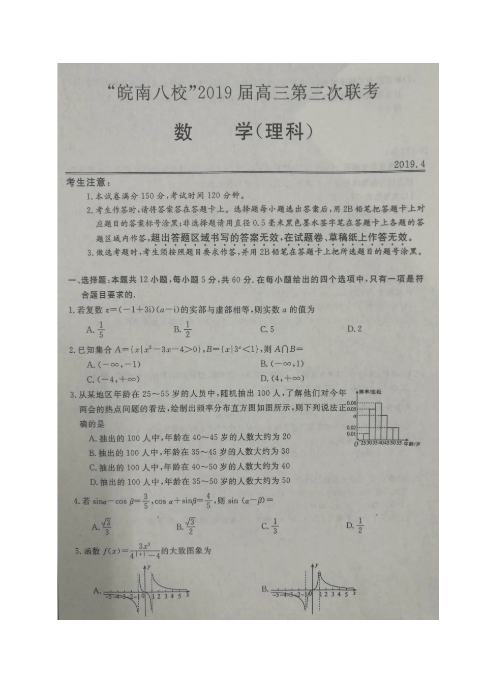 安徽省皖南八校高三数学下学期第三次联考试卷 理安徽省皖南八校高三数学下学期第三次联考试卷 理安徽省皖南八校高三数学下学期第三次联考试卷 理(扫描版)_第1页